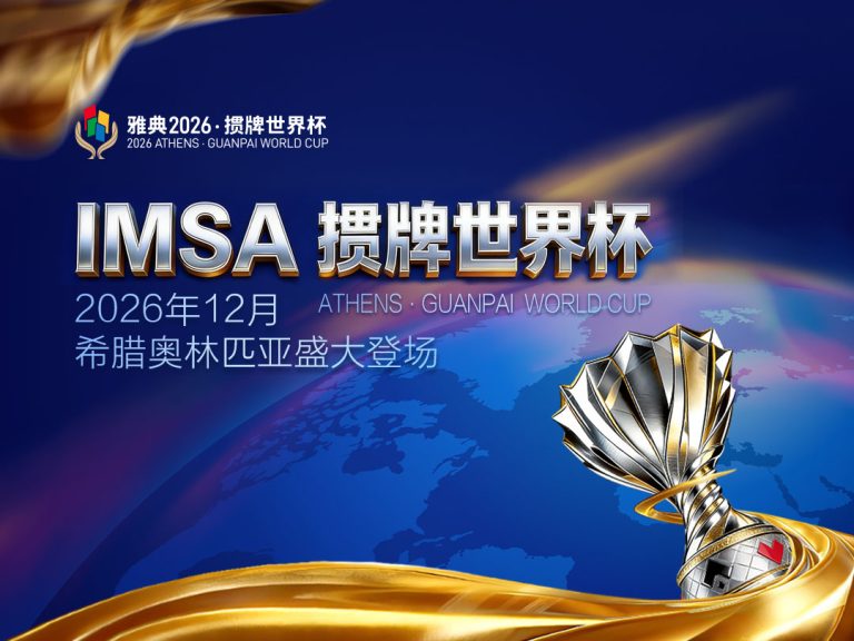 关于举办2026年国际智联掼牌三级裁判员培训班的通知